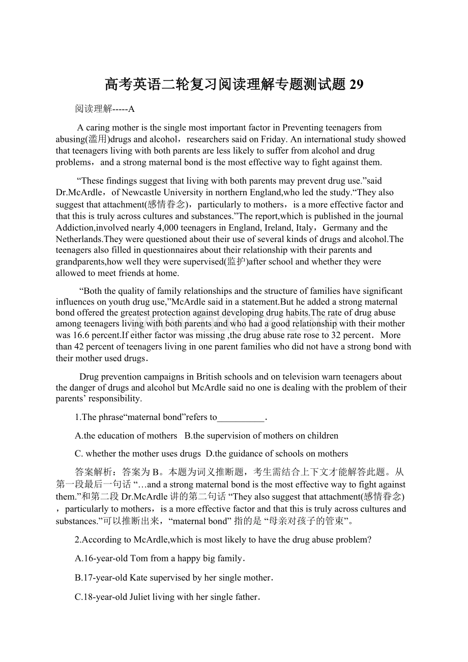 高考英语二轮复习阅读理解专题测试题 29Word文件下载.docx