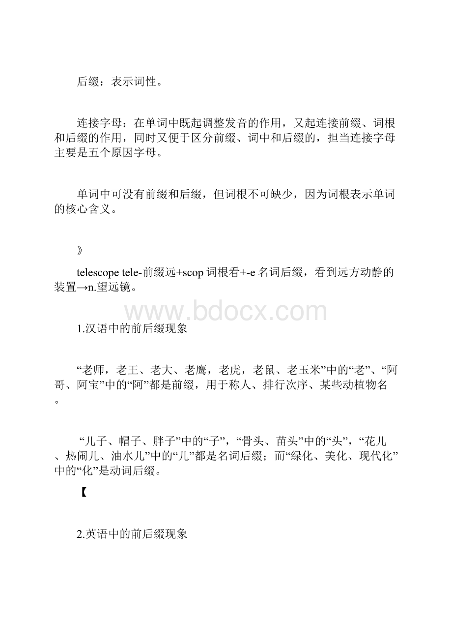 词根词缀词源速记法初中版教案.docx_第2页