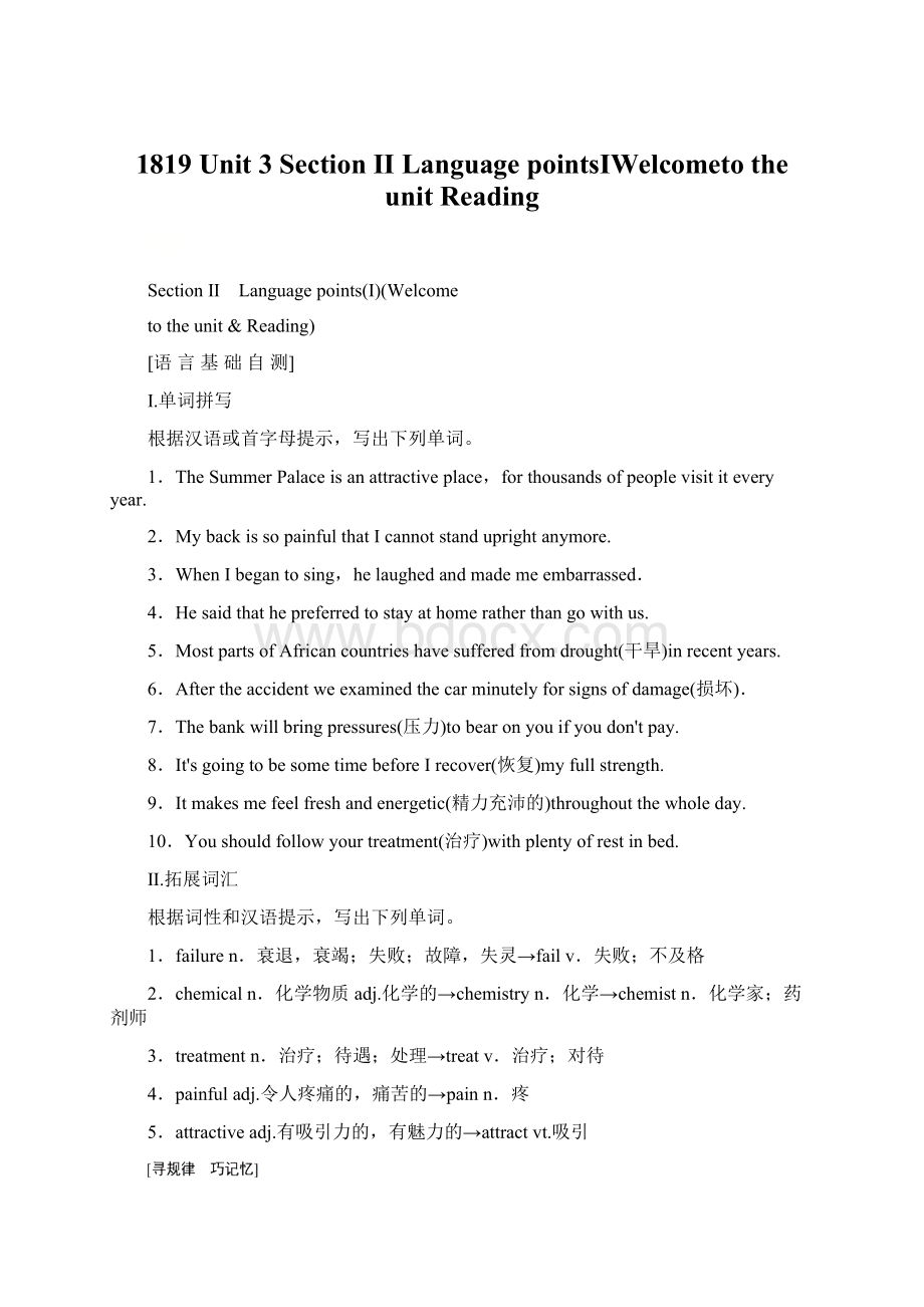 1819 Unit 3 Section Ⅱ Language pointsⅠWelcometo the unitReading.docx_第1页