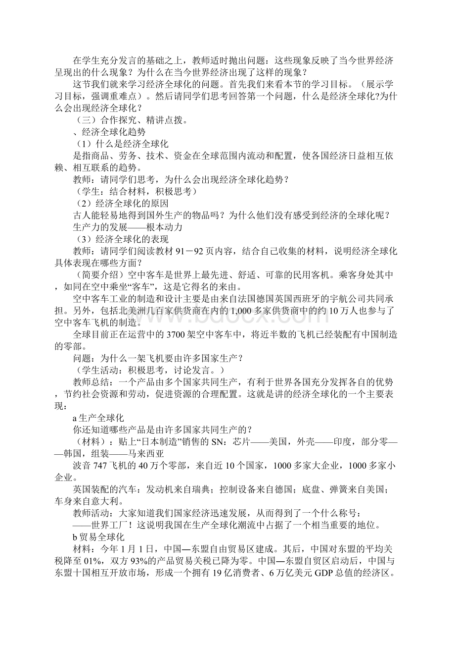 面对经济全球化教学设计.docx_第2页