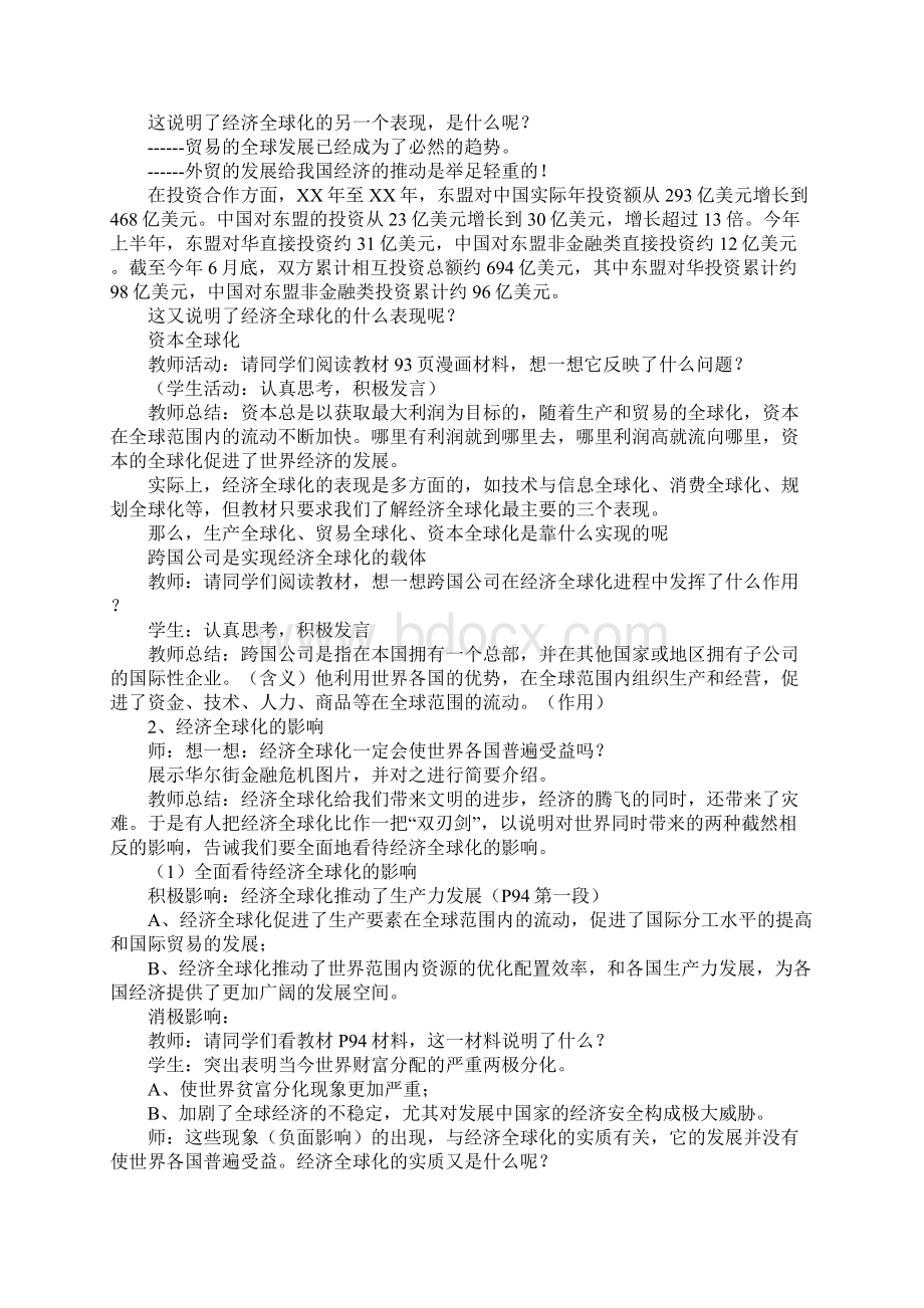 面对经济全球化教学设计.docx_第3页