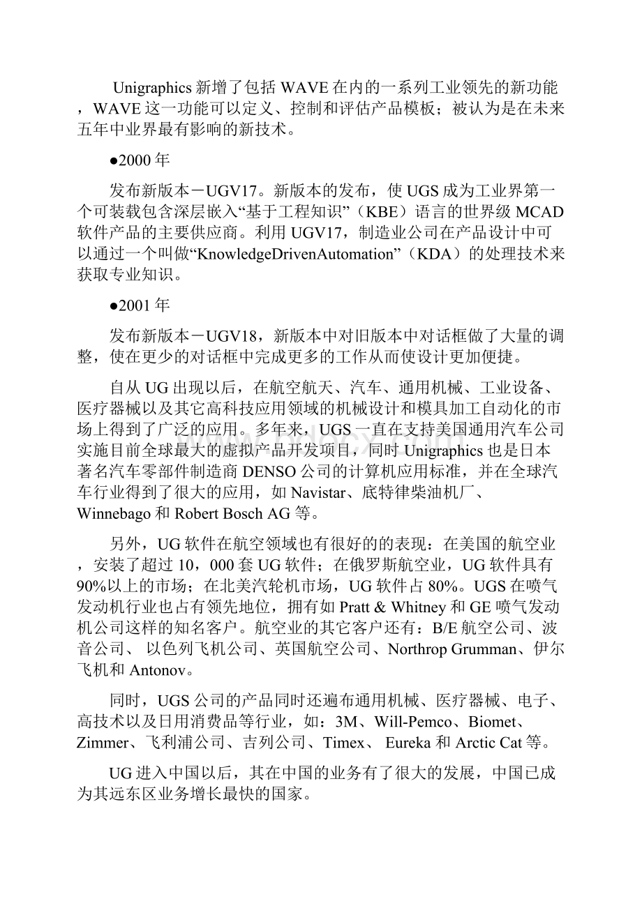 UG概述文档格式.docx_第3页