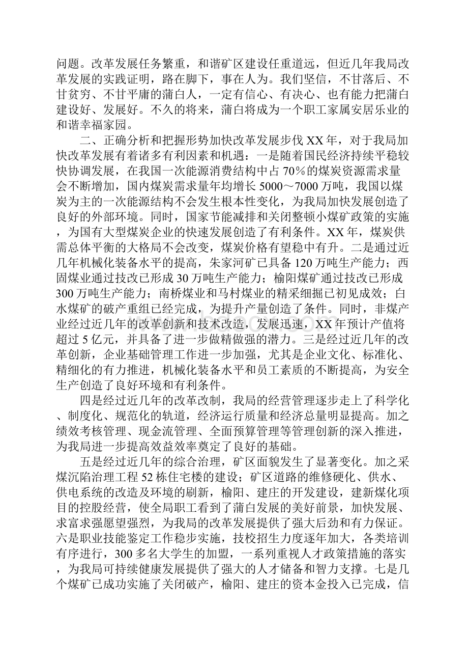 在XX矿务局行政工作会议上的工作报告Word文档格式.docx_第2页