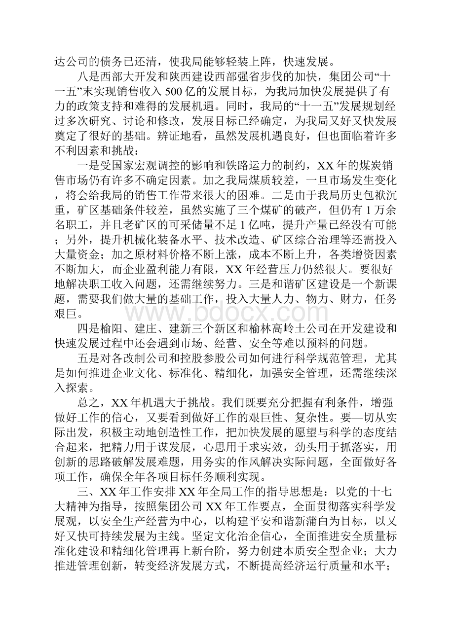 在XX矿务局行政工作会议上的工作报告Word文档格式.docx_第3页