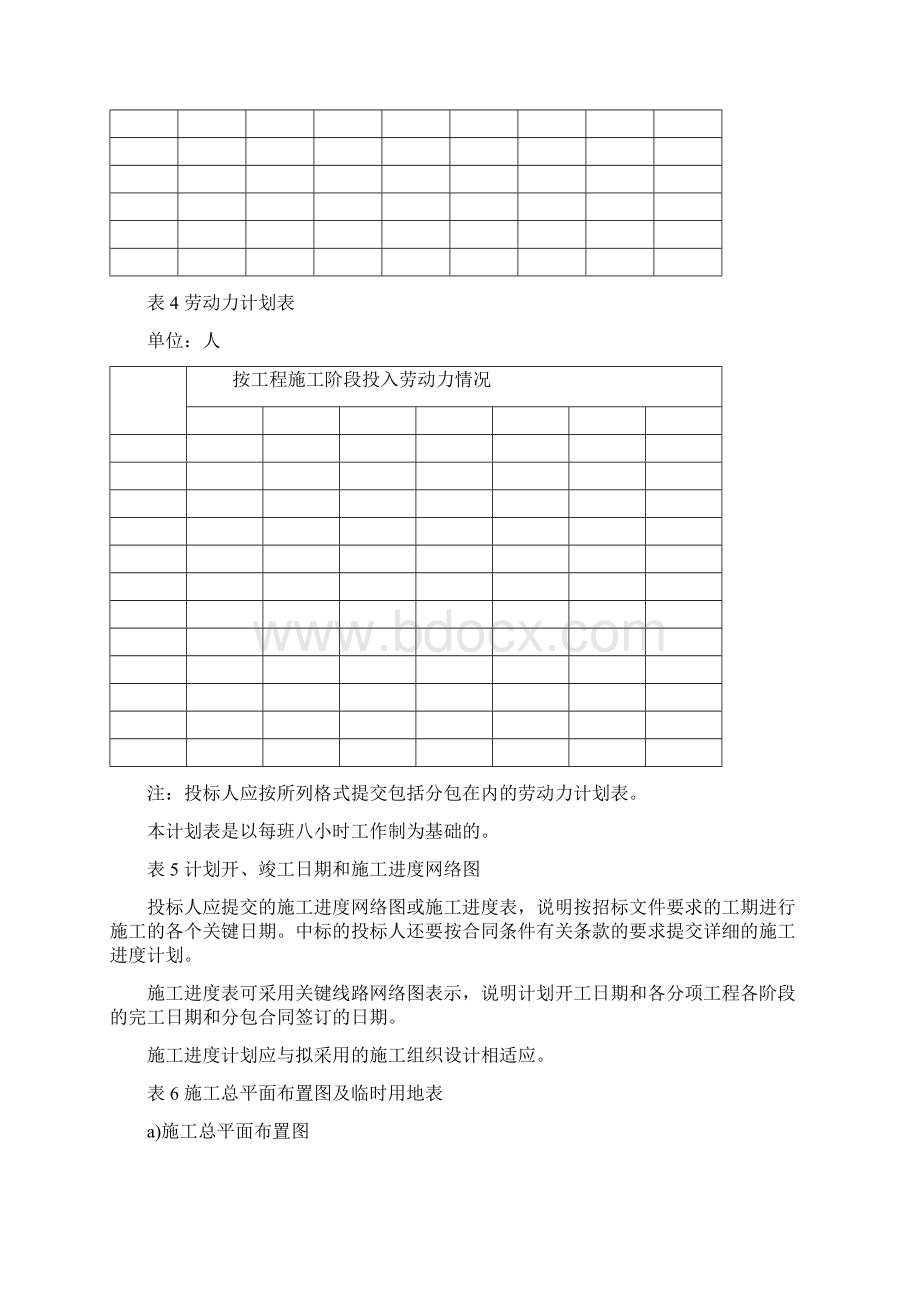 投标文件技术标.docx_第3页