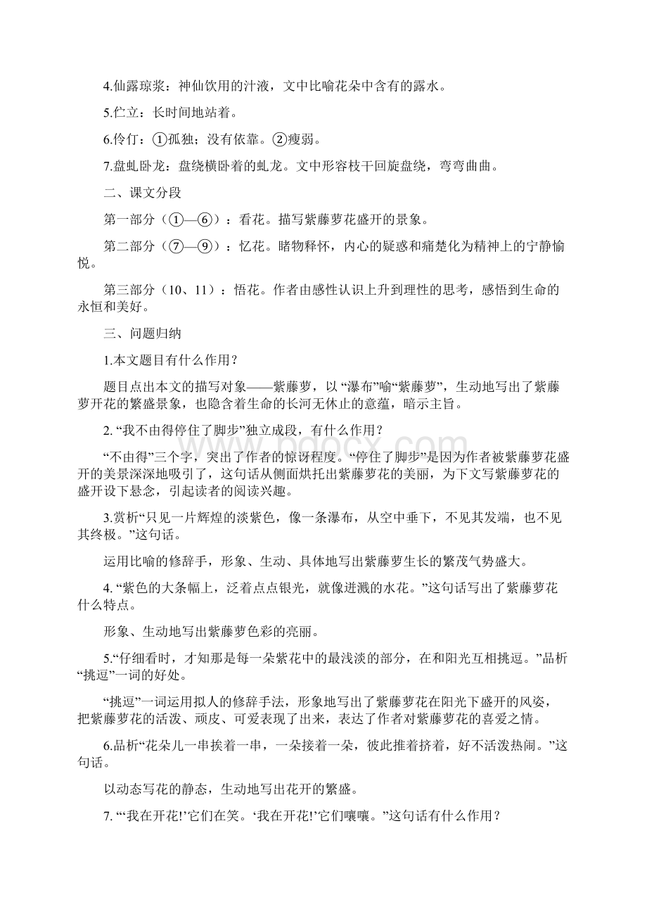 18紫藤萝瀑布 教学案知识点梳理+同步检测学年七年级语文下册部编.docx_第2页