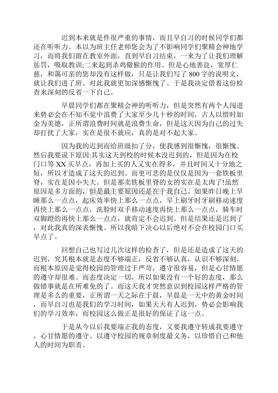 专题范文上课迟到检讨书20篇Word下载.docx_第2页