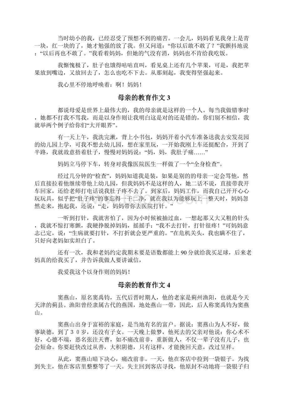 母亲的教育作文9篇.docx_第2页