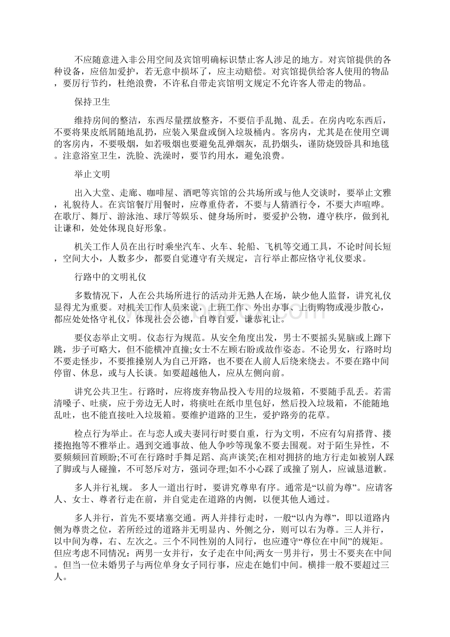 机关单位文明礼仪演讲稿.docx_第3页