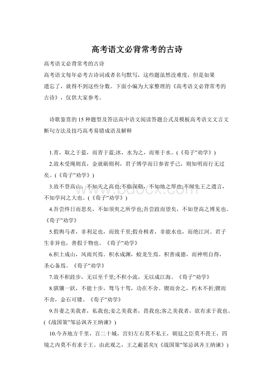 高考语文必背常考的古诗Word文件下载.docx