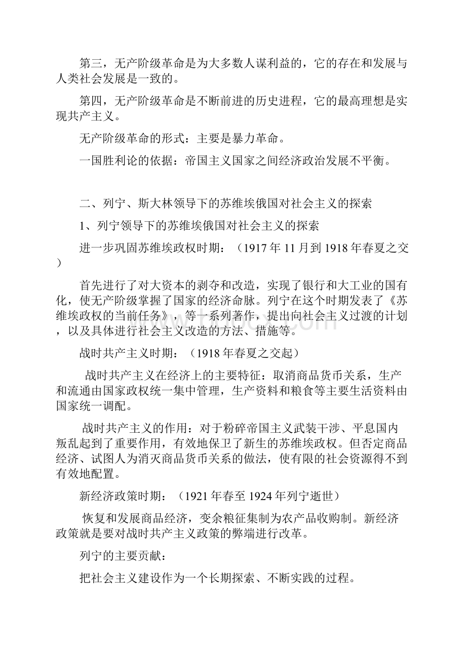 第六章 社会主义社会及其发展文档格式.docx_第2页