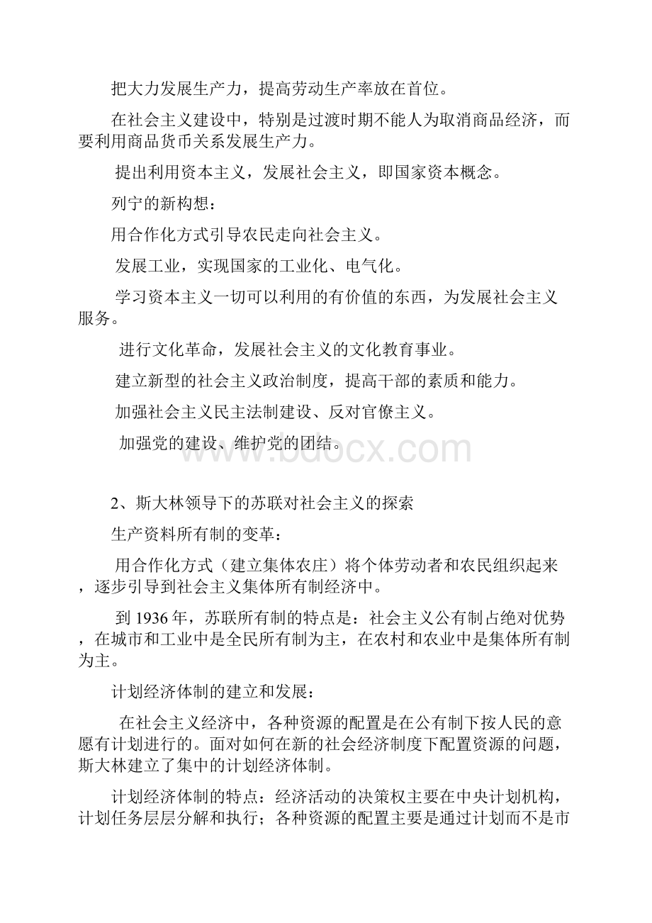 第六章 社会主义社会及其发展文档格式.docx_第3页