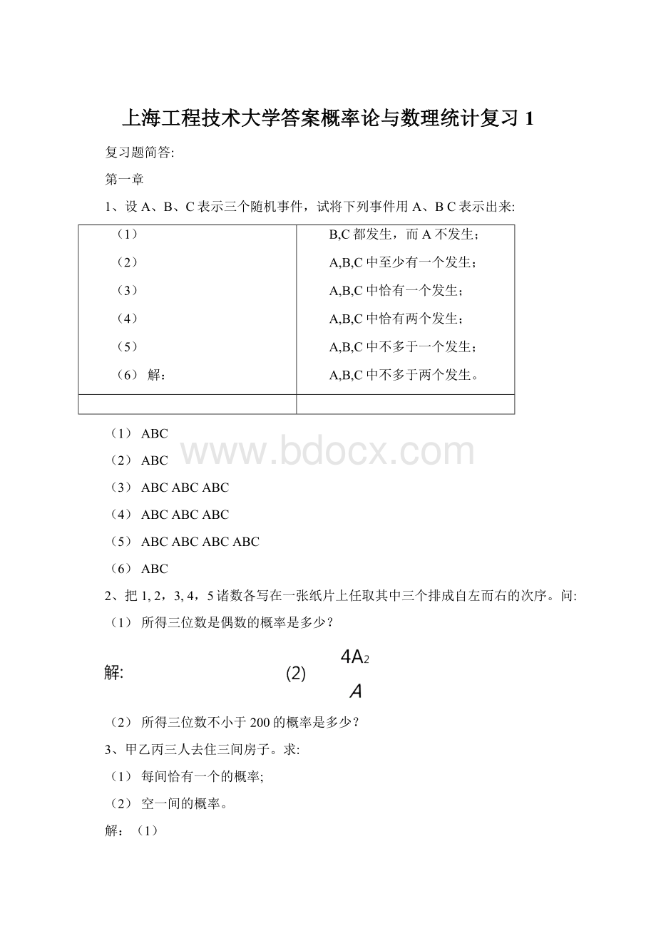 上海工程技术大学答案概率论与数理统计复习1.docx