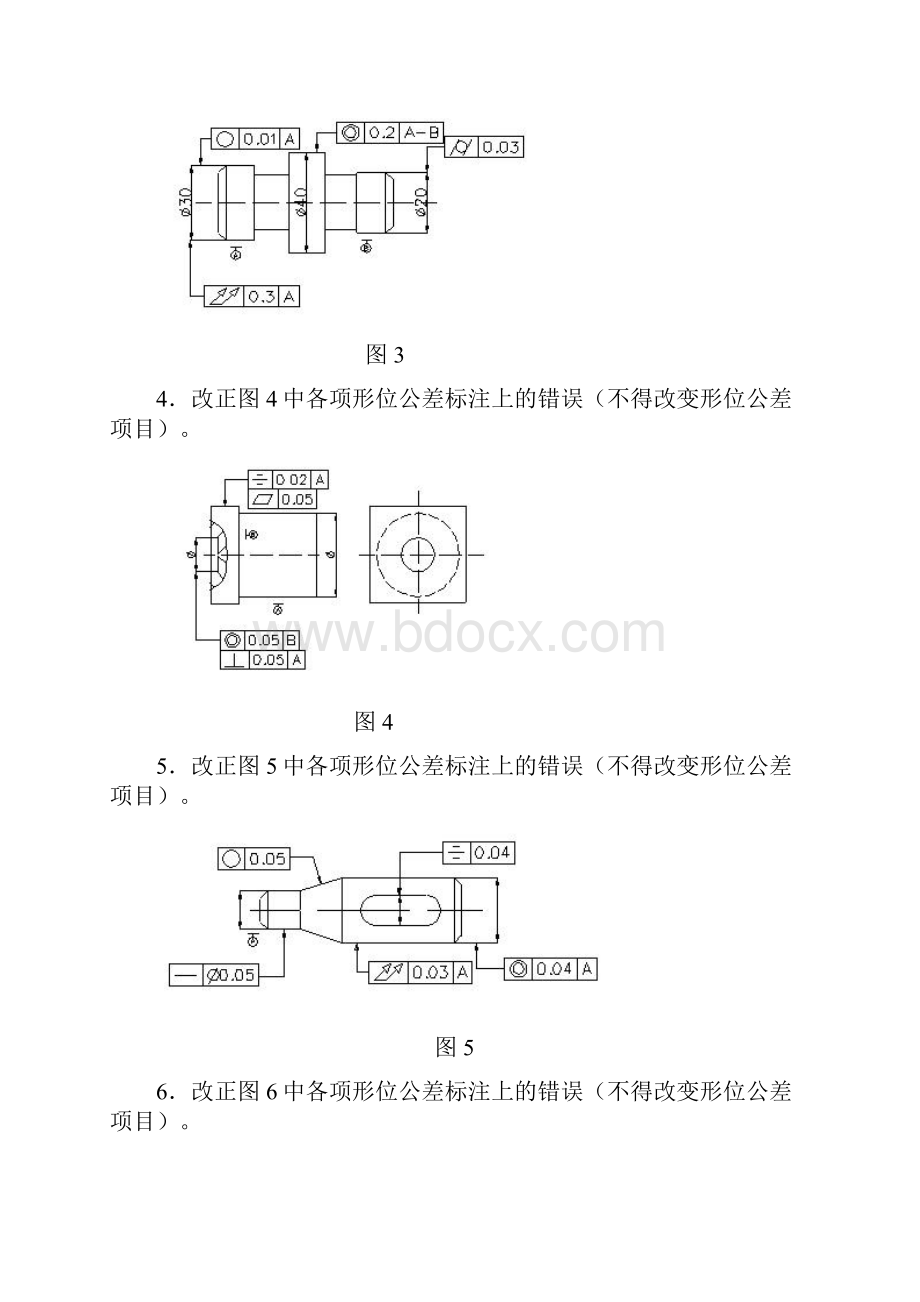 形位公差标注练习.docx_第2页