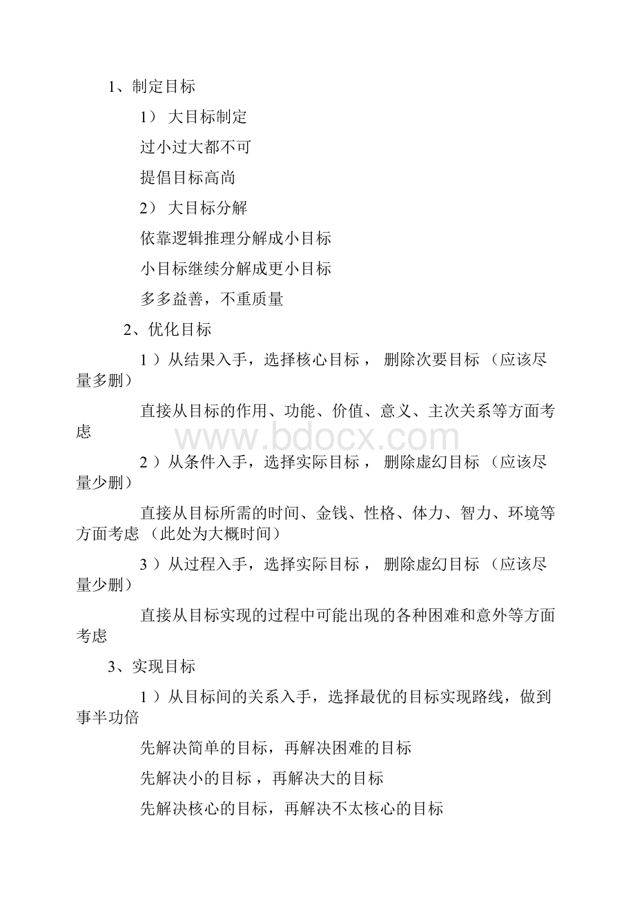 时间管理的六项基本原则.docx_第2页