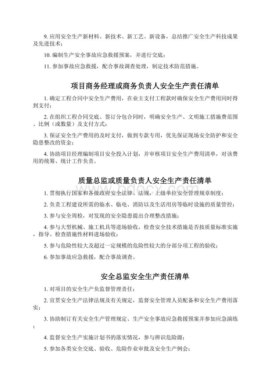 项目部各岗位安全生产责任清单.docx_第3页