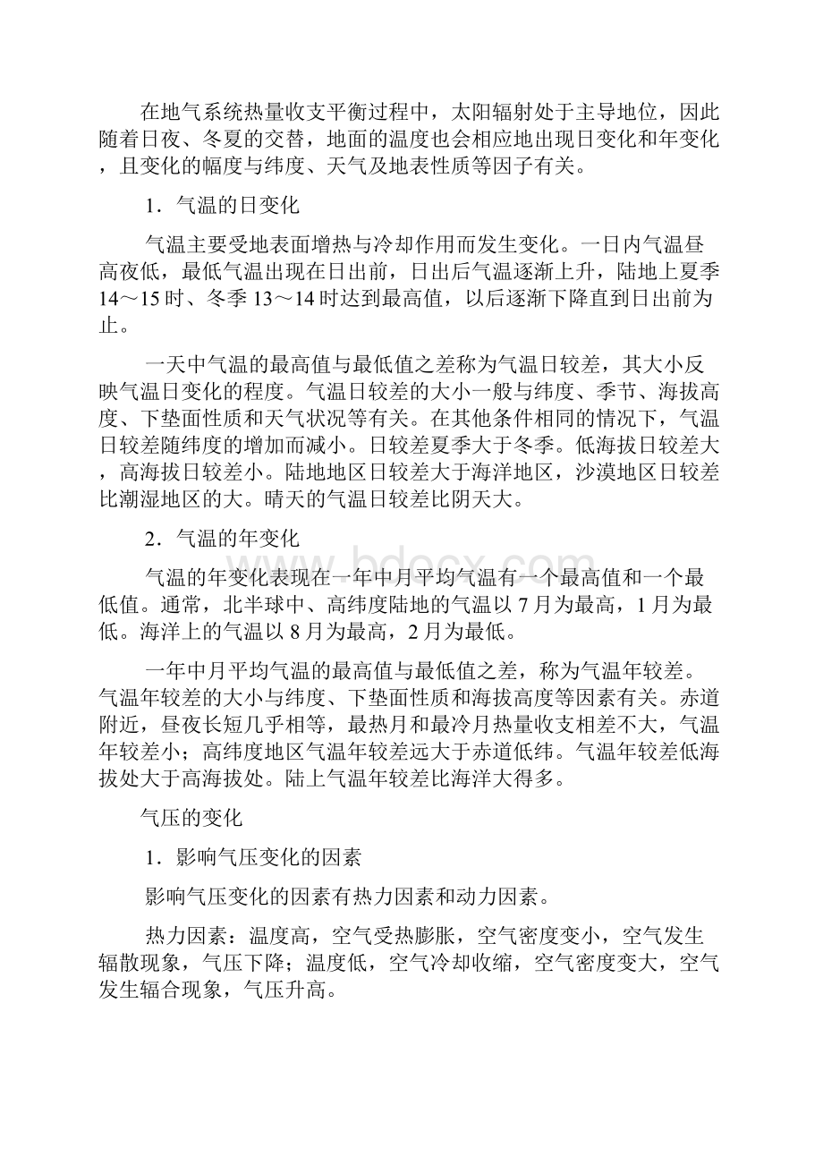 航海气象与海洋学知识点重点.docx_第3页