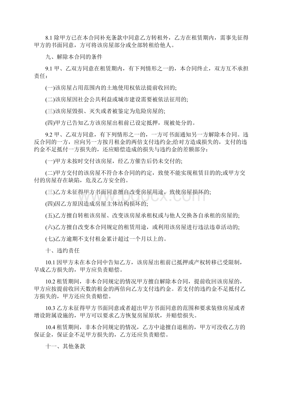 简单个人房屋租赁协议书范本.docx_第3页