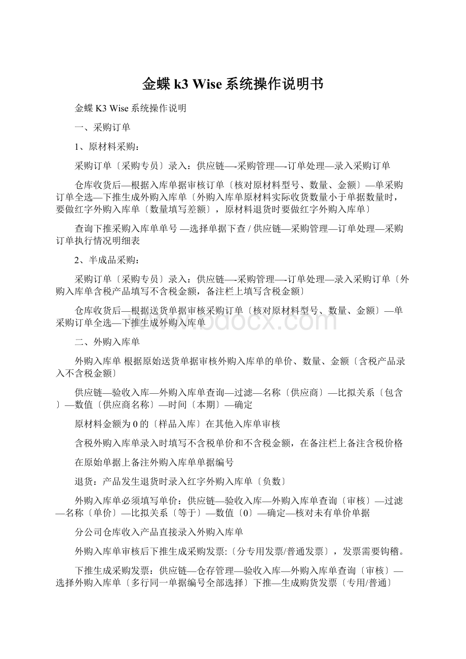 金蝶k3 Wise系统操作说明书.docx