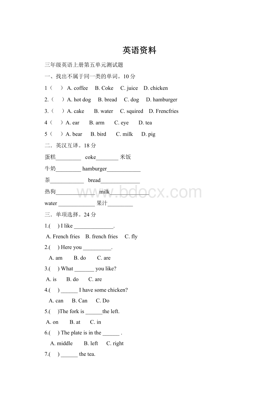 英语资料文档格式.docx