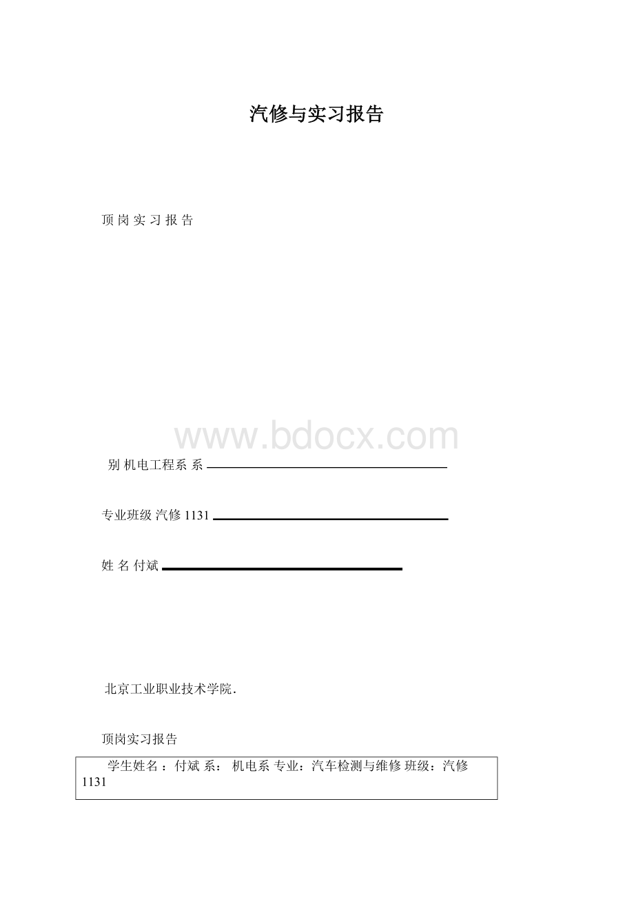 汽修与实习报告.docx_第1页