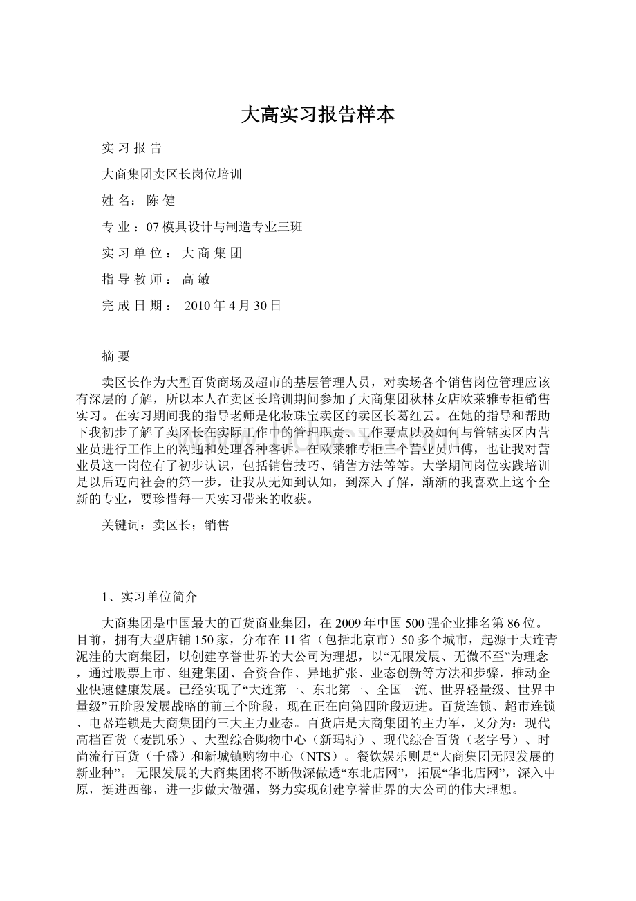 大高实习报告样本.docx_第1页