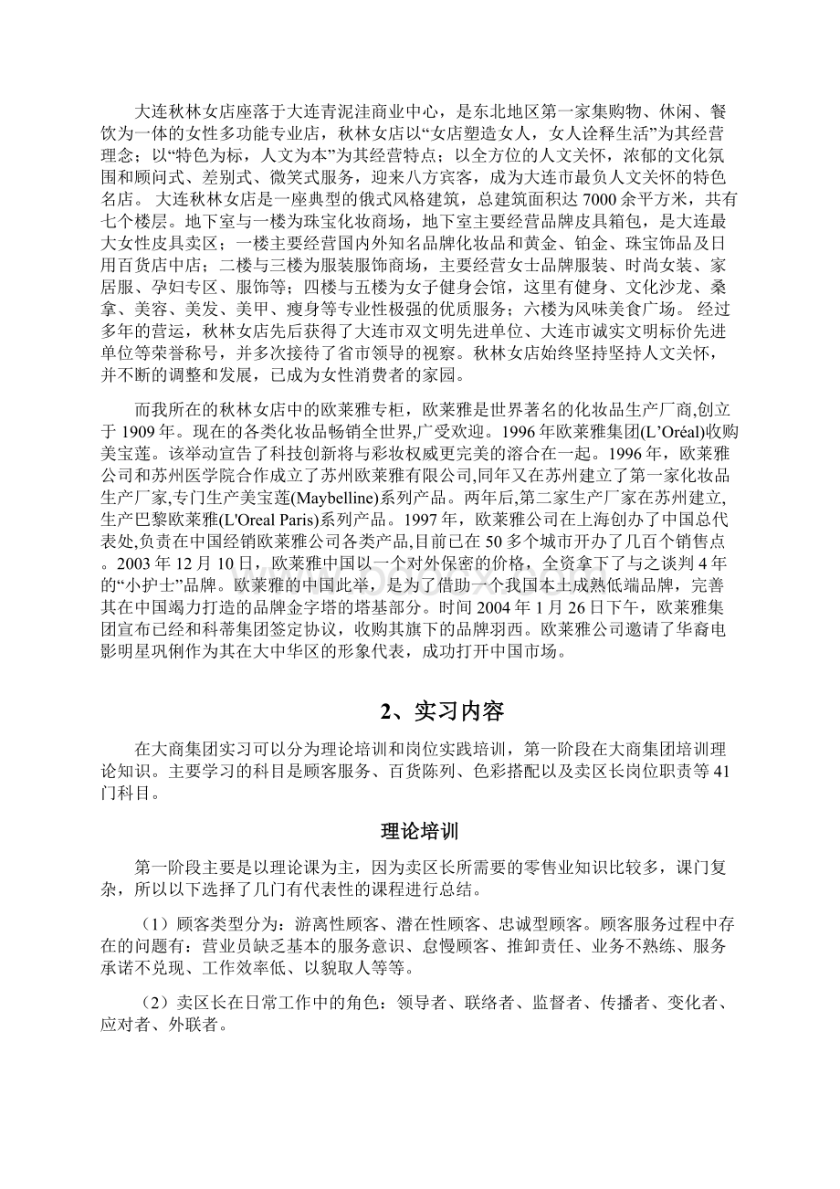 大高实习报告样本.docx_第2页