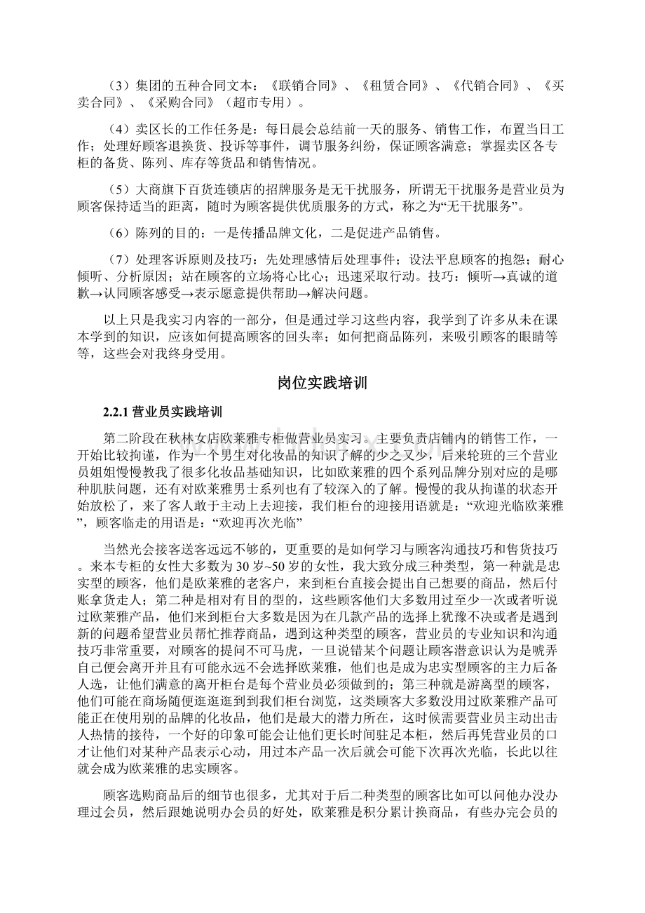 大高实习报告样本.docx_第3页