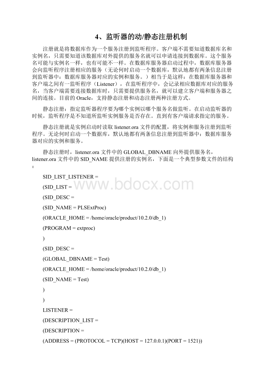 Oracle网络配置.docx_第3页