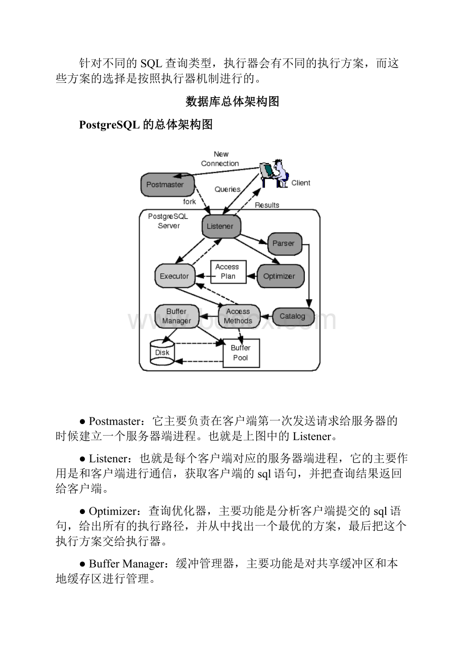 数据库体系结构Word格式文档下载.docx_第3页