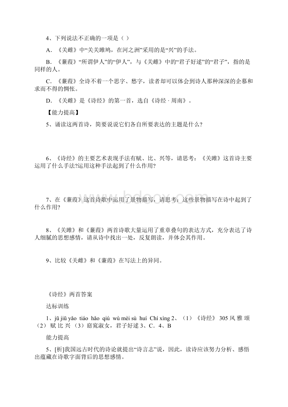 《诗经》关雎蒹葭练习题及答案.docx_第2页