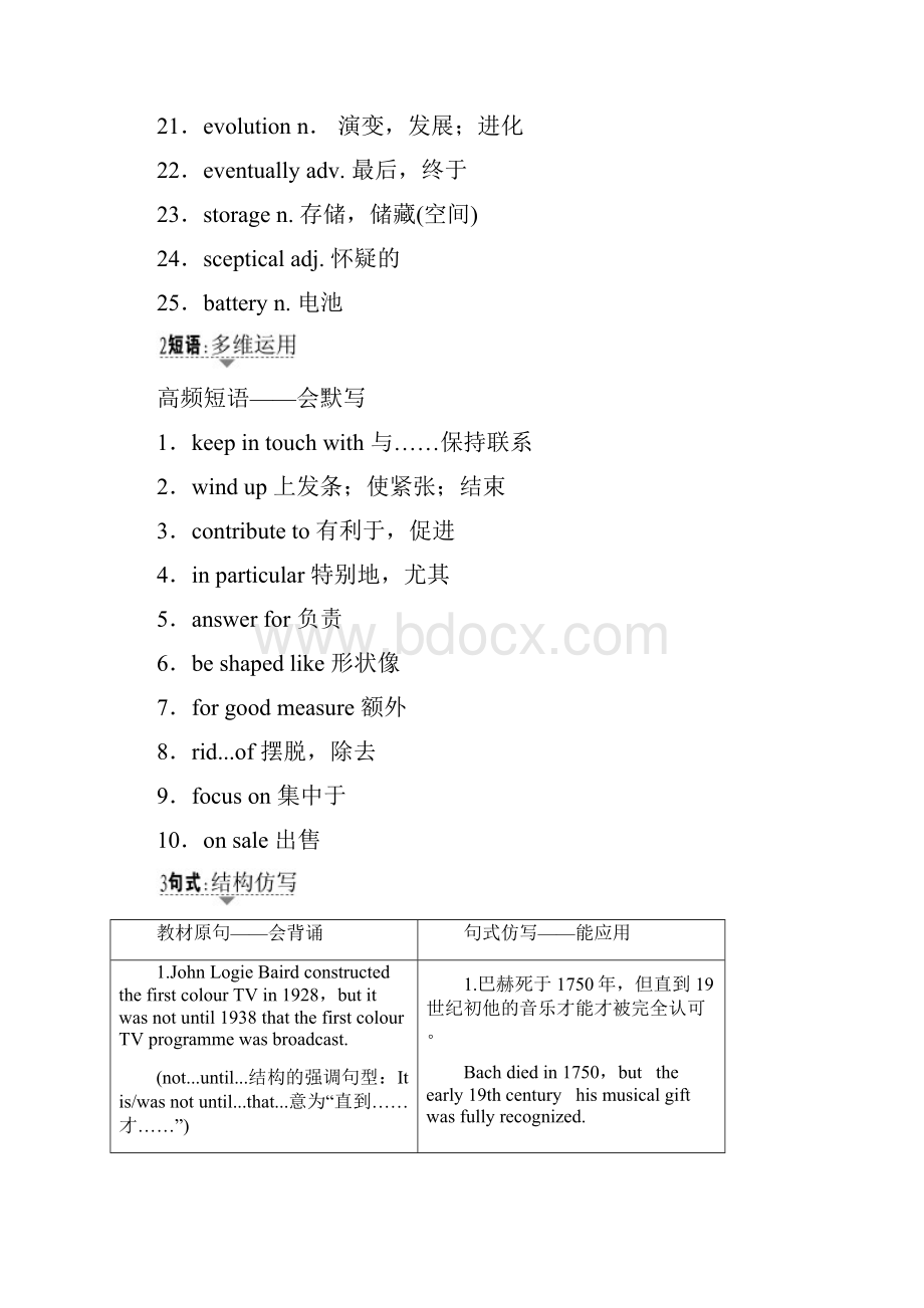 通用版版高三英语一轮复习 第1部分 基础知识解读 Unit 1 Living witWord格式文档下载.docx_第3页