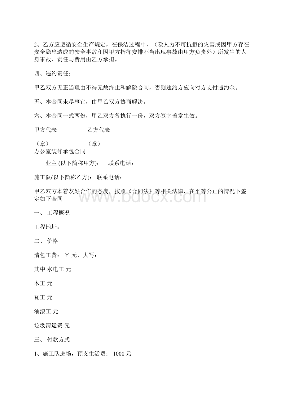 保洁承包合同Word文档下载推荐.docx_第2页