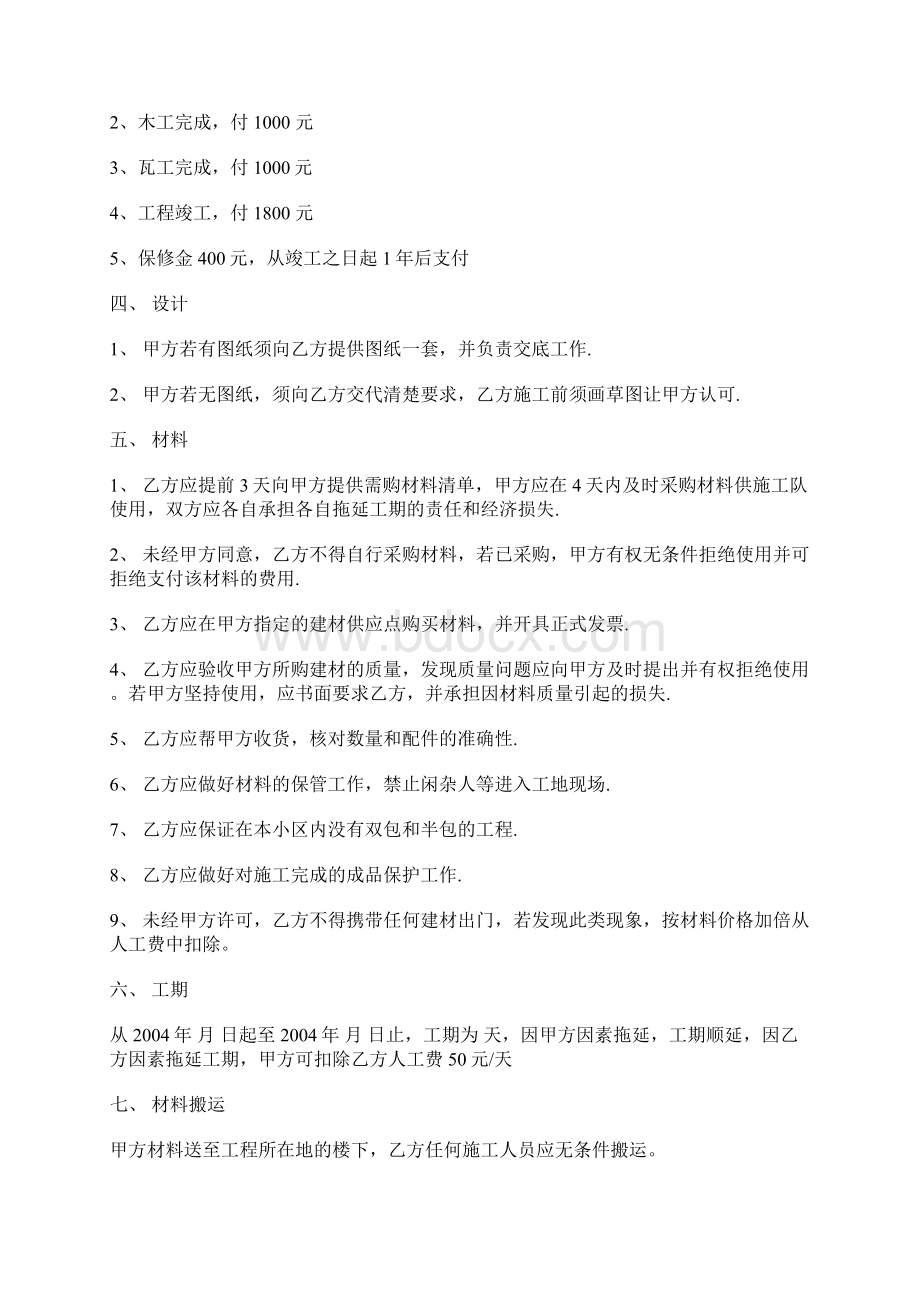 保洁承包合同Word文档下载推荐.docx_第3页