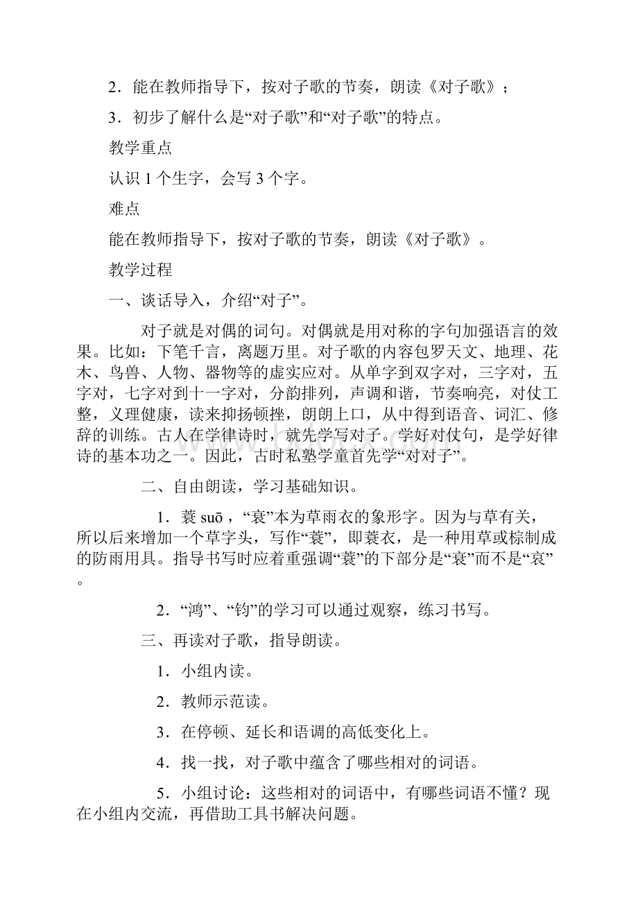 强烈推荐长春版小学五年级语文下册全册教案已改.docx_第2页