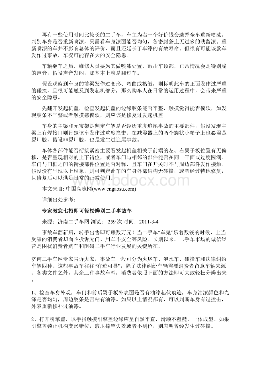 如何辨别事故车.docx_第2页