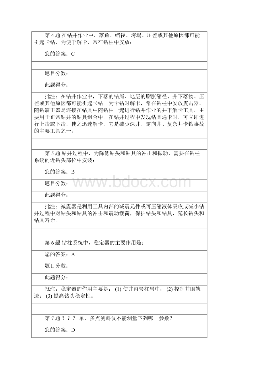 中国石油大学北京石油工程专业油气井工程设备与工具第二阶段作业答案Word格式.docx_第2页