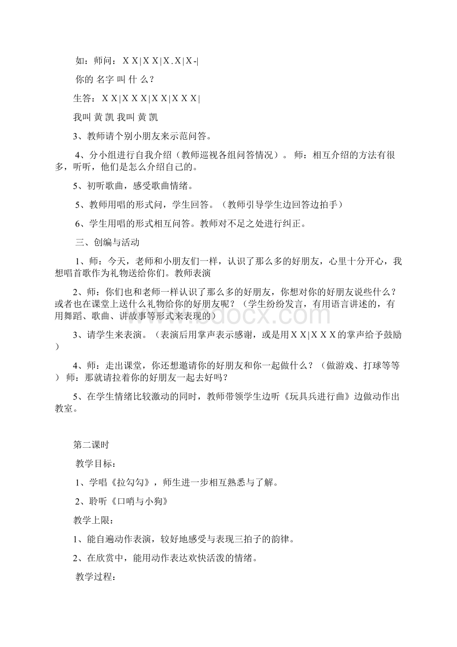 一年级音乐教案蔡建华.docx_第2页