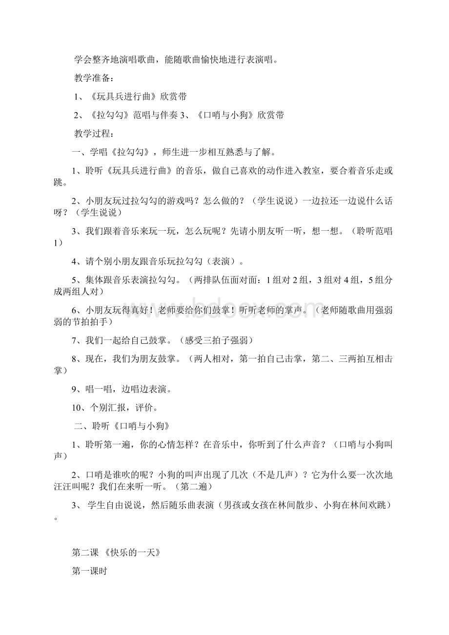 一年级音乐教案蔡建华.docx_第3页