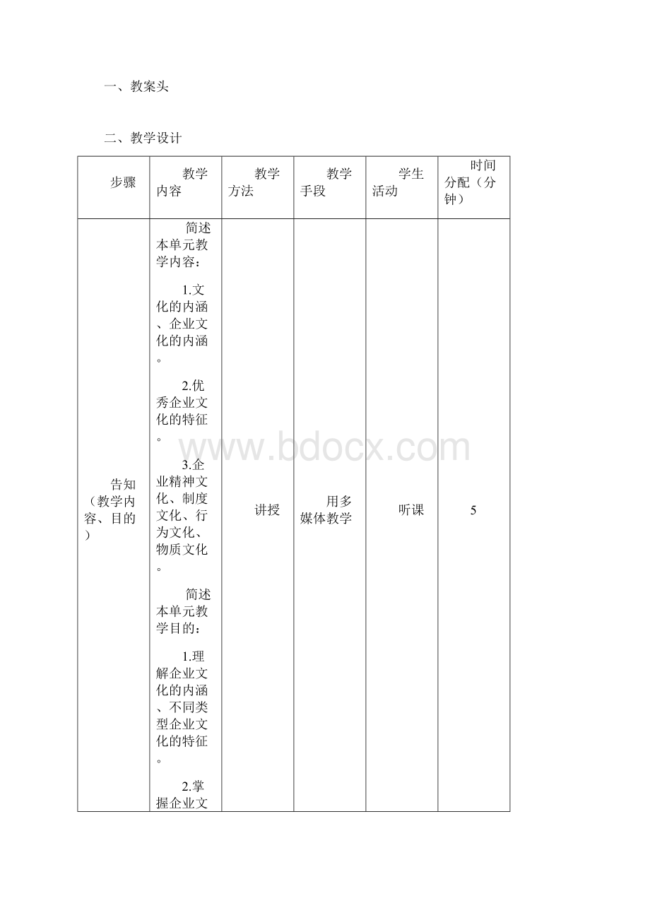 企业文化教学导案.docx_第2页