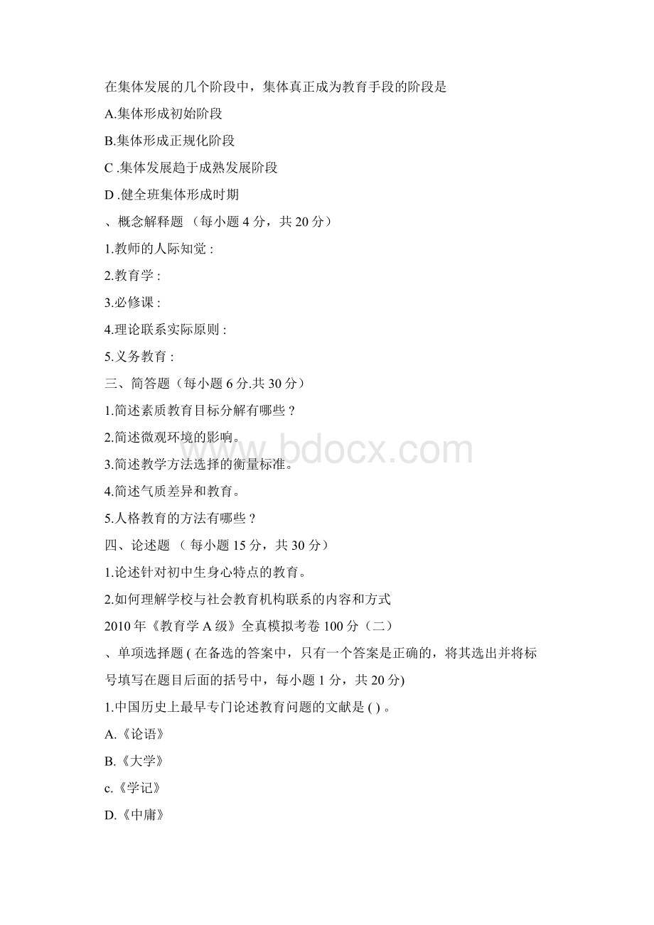 教师资格证考试真题.docx_第3页