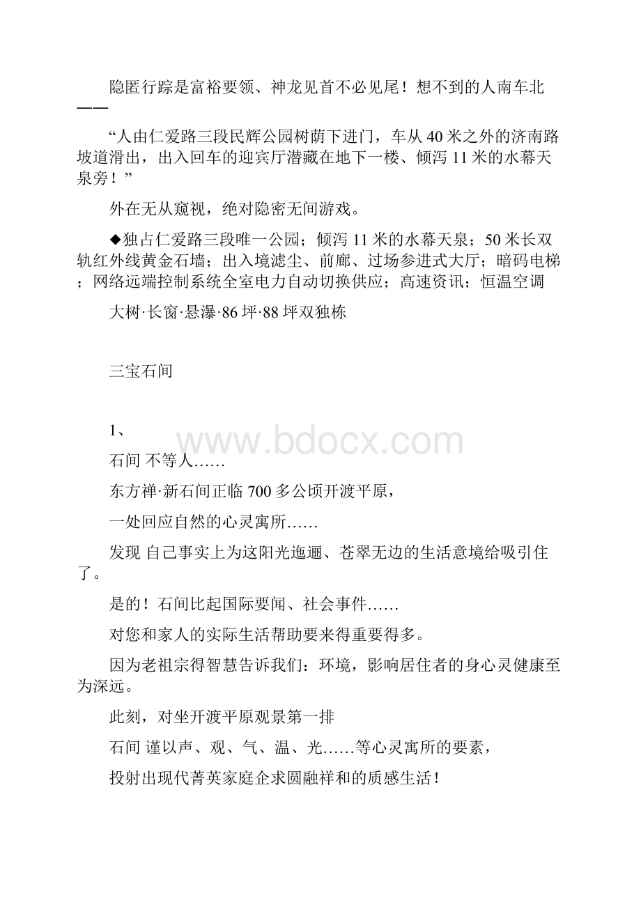 台湾房地产优秀文案集合Word格式文档下载.docx_第2页