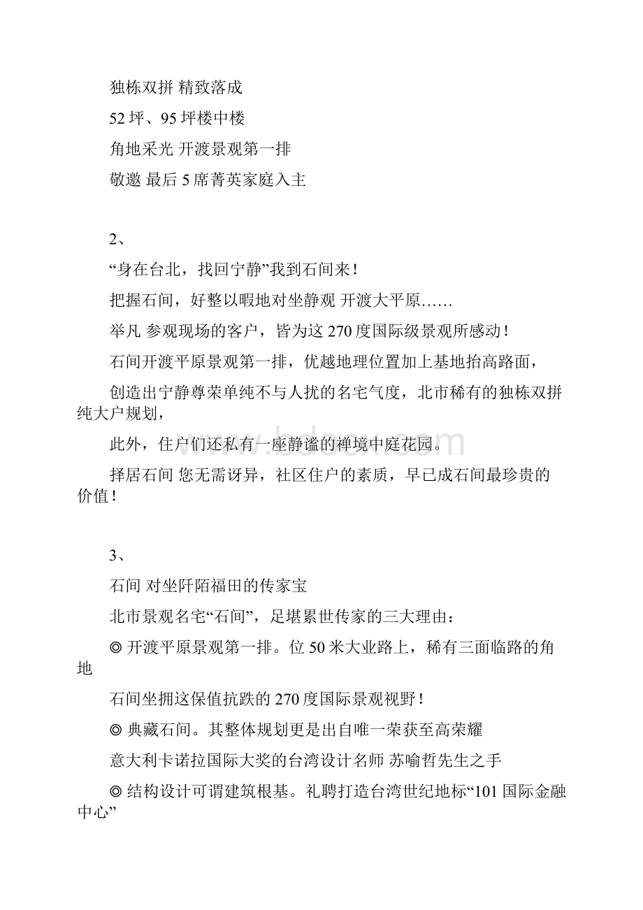 台湾房地产优秀文案集合.docx_第3页