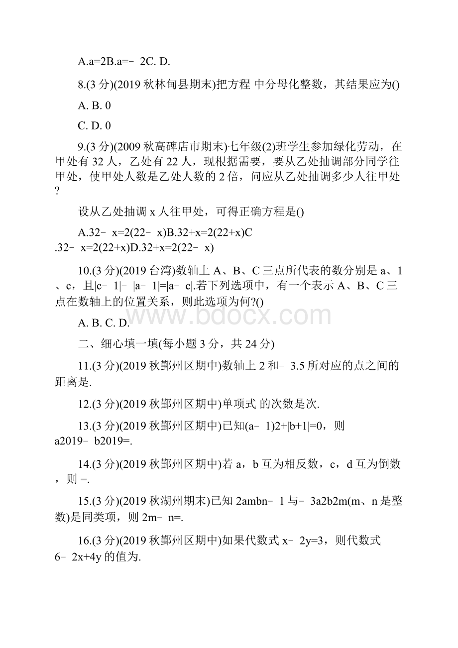 七年级上册数学期中练习题附答案精品教育doc文档格式.docx_第2页