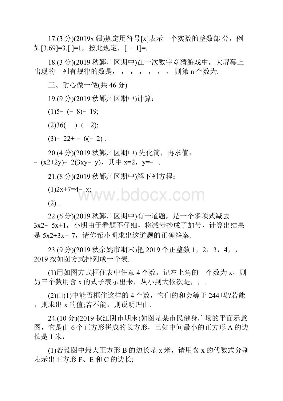 七年级上册数学期中练习题附答案精品教育doc文档格式.docx_第3页