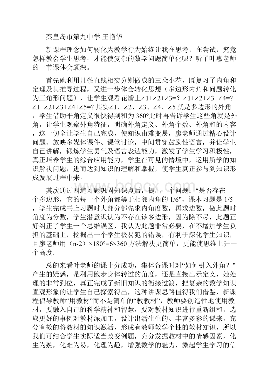 初中数学典型教学案例与反思.docx_第2页