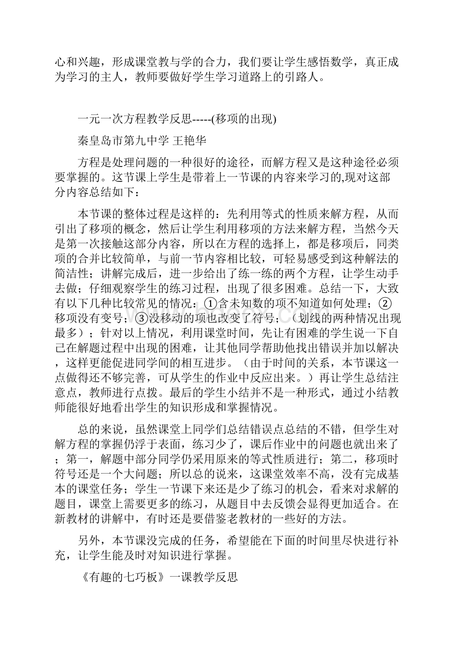 初中数学典型教学案例与反思.docx_第3页