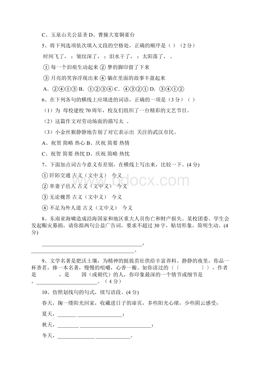 鄂教版八年级上语文期末考试Word文档格式.docx_第2页