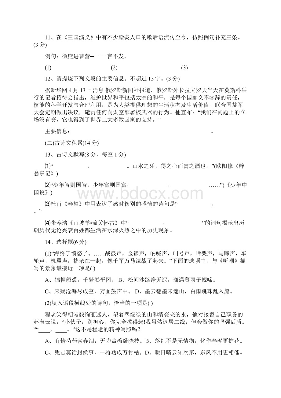 鄂教版八年级上语文期末考试Word文档格式.docx_第3页