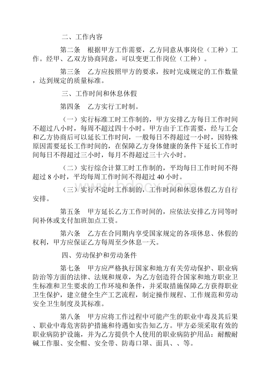 合同协议范本湖南省化工行业劳动合同书范本.docx_第2页